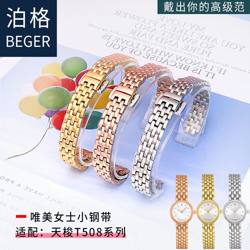 代用天梭T058乐爱摩o登表带女小可爱系列t058009a不锈钢手表链10m