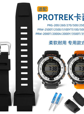 适配卡西欧手表带PRG-260/550/250/500/PRW-3500/250X0硅胶表带
