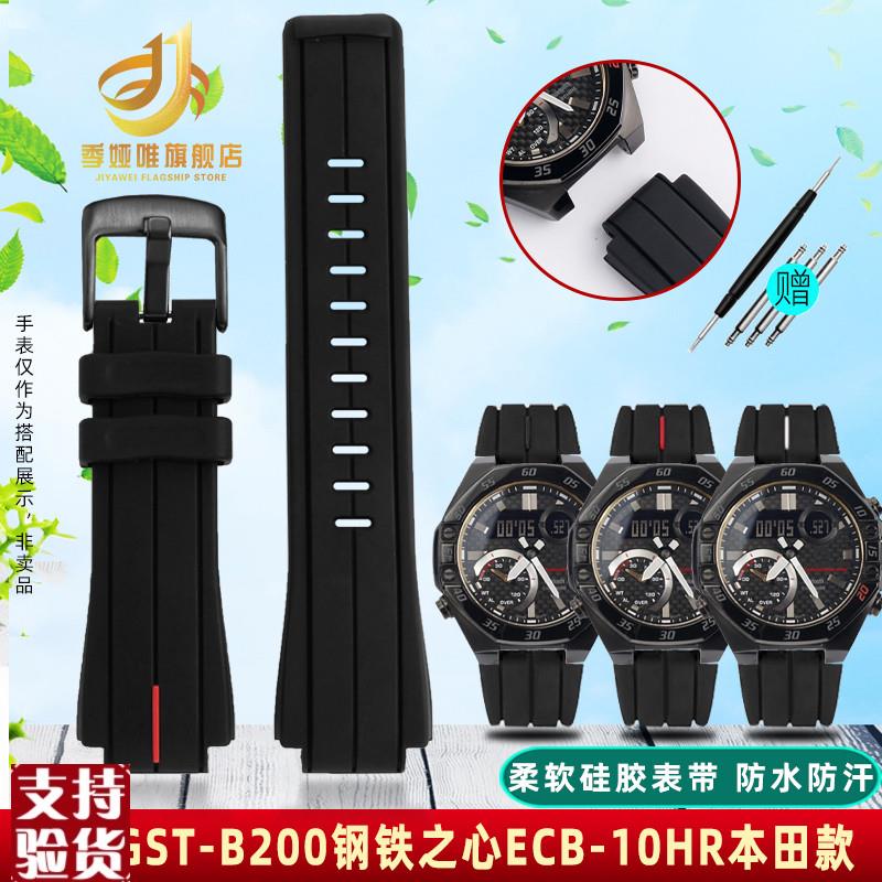 原装适配适配卡西欧钢铁之心GST-B200ECB-10H本田款改装硅胶手表