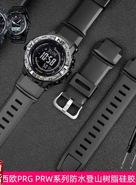 原装适配适配卡西欧PRG-200/250/500PRW-2500/3500/5100运动登山