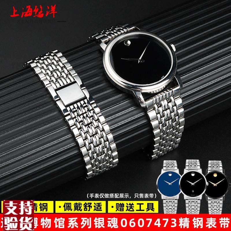 原装适配适配Movado摩凡陀博物馆系列0607473银魂摩戒不锈钢手表