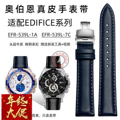 奥伯恩适配卡西欧edifice海洋之心5345 EFR-539L-7C/1A真皮手表带