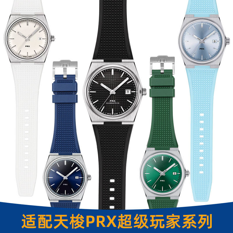 适用天梭PRX矽胶表带 男超级玩家T137.4K07/410原款凸口氟橡胶带
