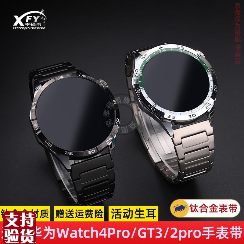原装适配钛合金表带watch3非凡大师GT3/2pro保时捷Watch4Pro钛灰