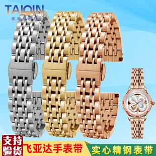 原装适配适用飞亚达花语四叶草女表带LA8262LA802008精钢手表带14