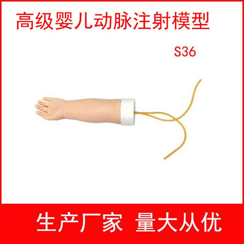 高级婴儿动脉注射模型穿B刺模型护士实习打针模型