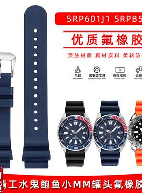 原装适配适配精工PROSPEX系列SNE439P1罐头水鬼鲍鱼007潜水氟橡胶