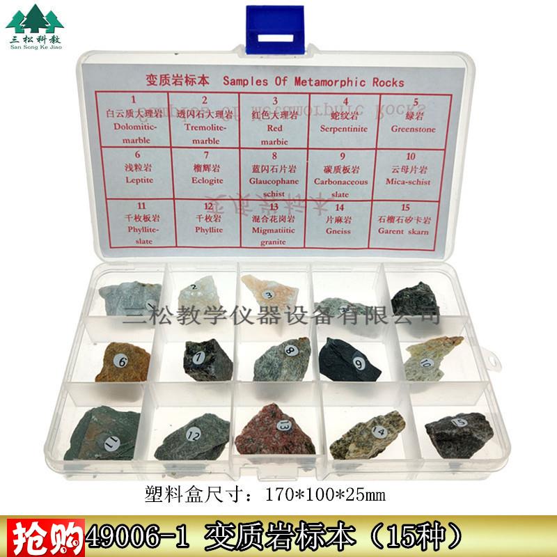 15种变质岩标本三大类岩石z物质成分迁移重结晶地理地质学教具