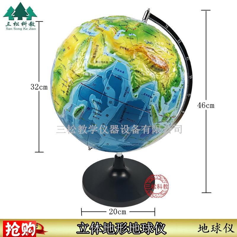 幼儿园科学发现科技室探究v器材实验室教玩具教具立体地形地球仪