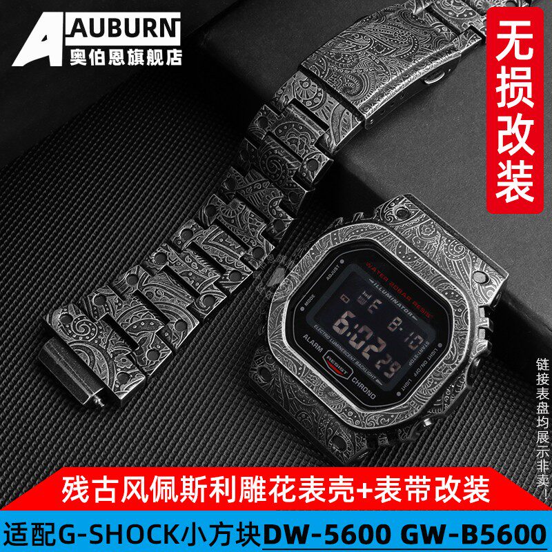 适配G-SHOCKCASIO小方块GW-B5600 DW-5M600E/5035表带表壳改装