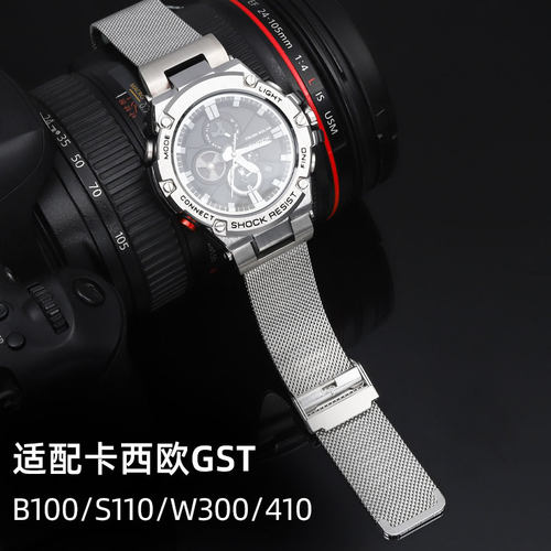 精钢米兰网带适配CAiSIOGST-S130/S110/S120/W130L/W100/B100表带