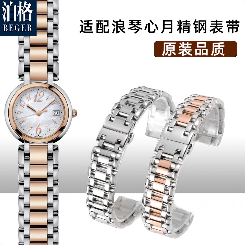 适配浪琴表带钢带心月系列女L8.110 115J 112凹口款蝴蝶扣实心表