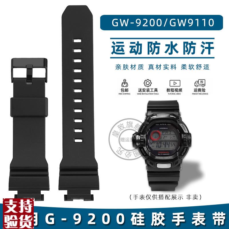 原装适配适用CAISO卡西欧G-9200GW-9200/GW9110树脂运动硅胶手表