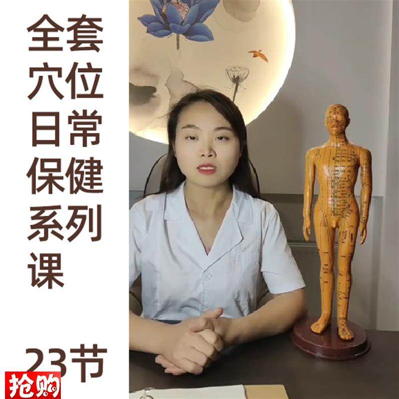中医教学教程日常保健经络针灸模型相O关理论视频课系列课