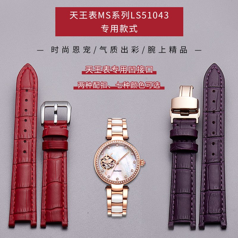适配天王a表表带真皮 女款凹口表链51043 LS5870系列红色白色16mm