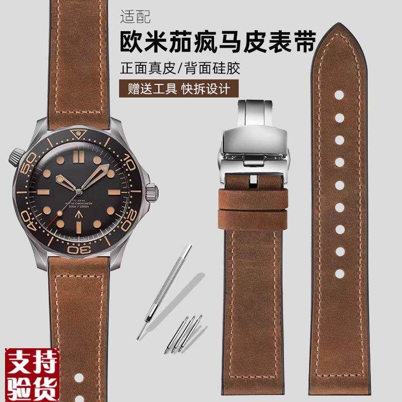 原装适配适配欧米茄表带新海马300无暇赴死超霸疯马皮手表带机械