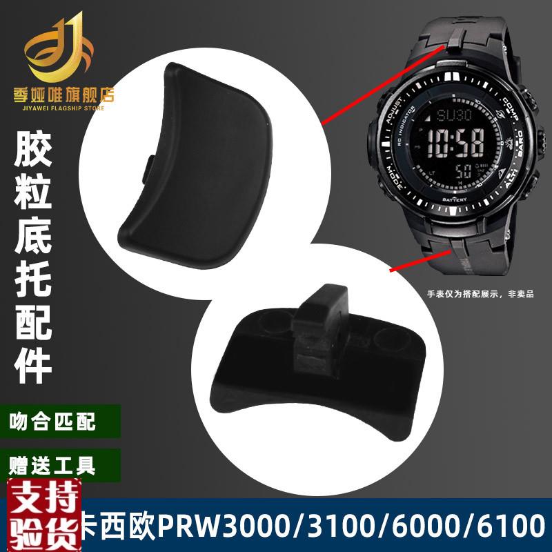 原装适配适配卡西欧PRW-6000/6100/3000/3100登山表带连接器底托