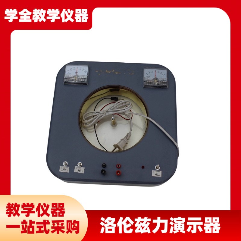 洛伦兹力演示器 磁场对s电子束产生的洛仑磁力物理电磁学洛仑磁力