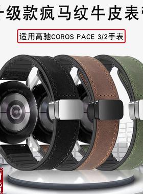 原装适配适用高驰COROSpace3手表磁吸真皮表带APEX2PRO/PACE2疯马