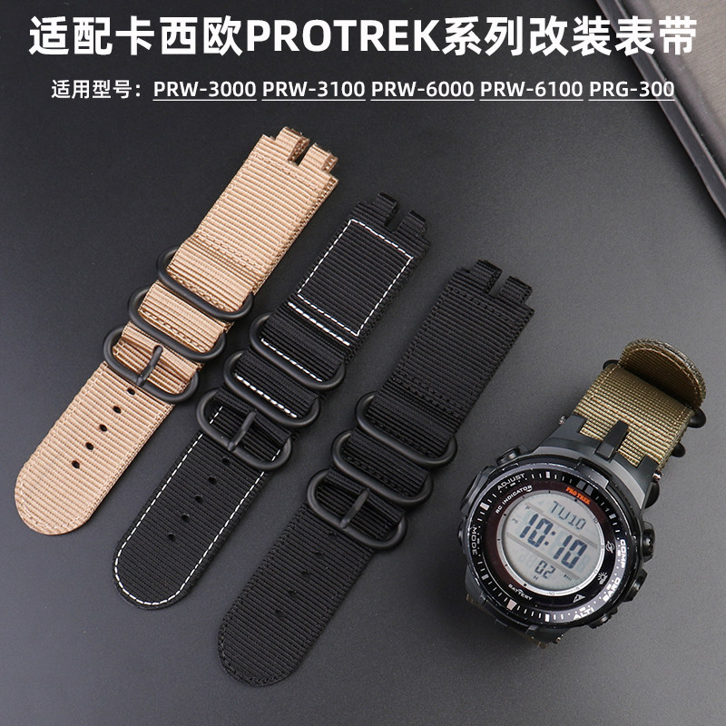适配CASIOPgROTREK系列PRW-6000/6100 PRW-3000/3100改装尼龙表带