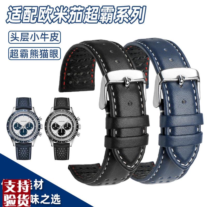 原装适配适配欧米茄超霸表带311.32.40熊猫眼ck2998月球真皮手表