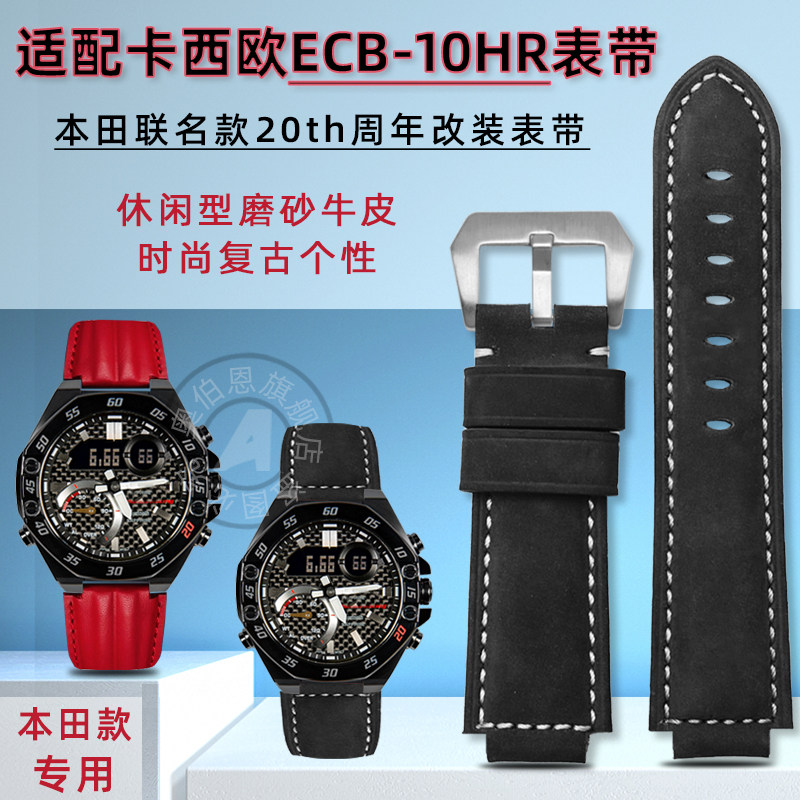 适配CASIO20周年本田纪念款ECB-10HR-1APR粗T犷牛皮改装表带男