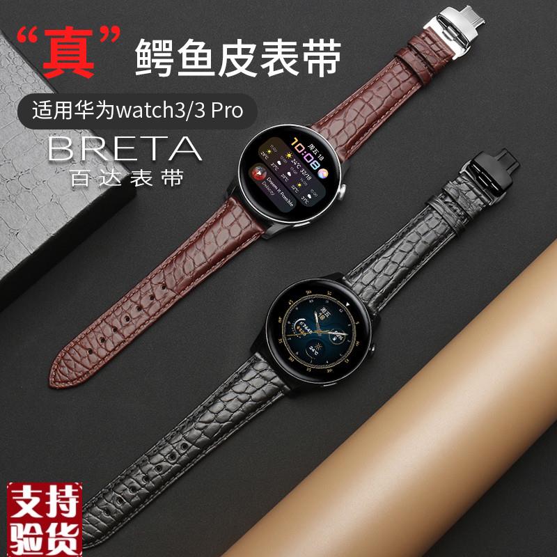 原装适配适配华为gt4表带鳄鱼皮表带watch4pro真皮gt2雅致款gt3pr