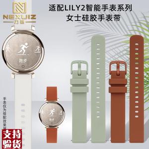 原装适配适配LILY2佳明运动智能手表新款lily2女生柔软硅胶手表带