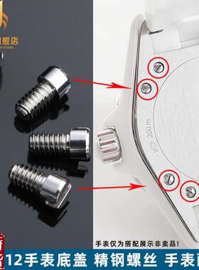 原装适配适配J12手表后盖螺丝H2570H2422背面螺丝钉陶瓷手表配件