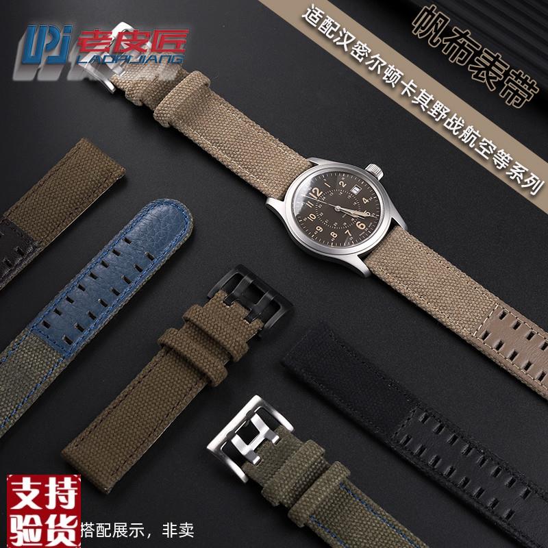 原装适配20mm22mm通用帆布手表带适配汉密尔顿卡其航空野战腕带男
