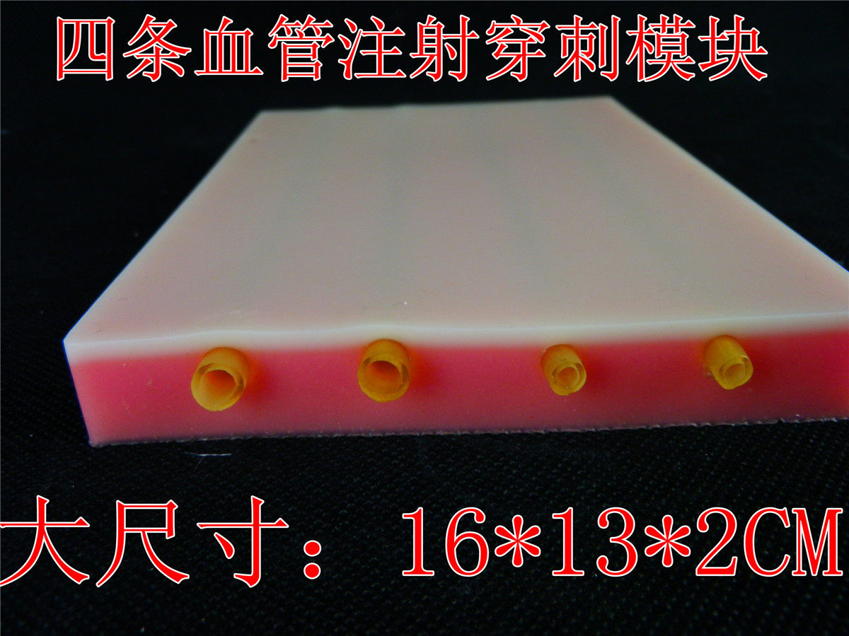 静脉穿刺模块.静脉o注射模型,静脉穿刺注射模型缝合练习模块