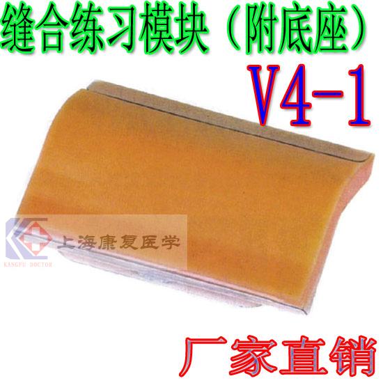 医学缝合训练  缝合练习M模块(附底座)