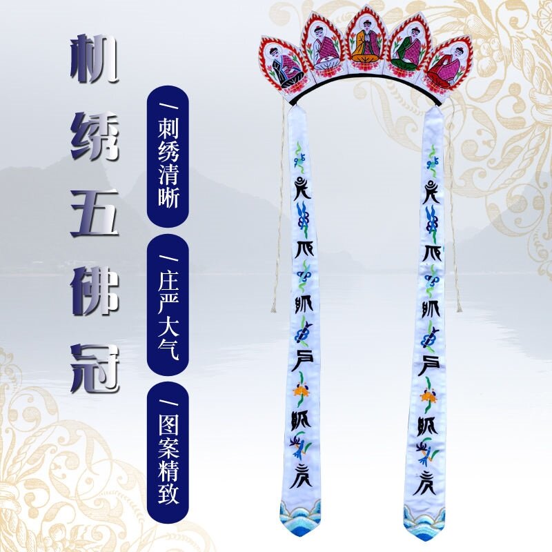 禅修用品焰口法会法器法师帽五佛唐僧帽毗卢帽机绣佛像五佛冠