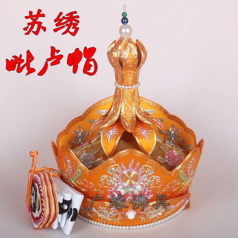 高档手工苏绣毗卢帽全套法师帽五佛冠五佛帽僧帽毗卢帽一整套定制