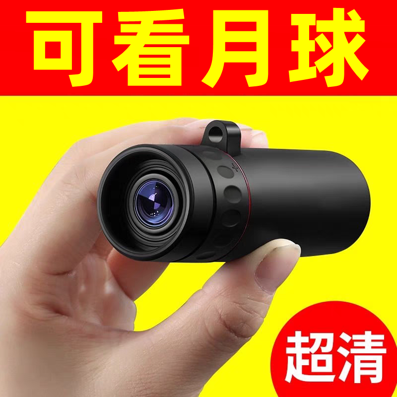 望远镜高倍高清日夜两用看演唱会手机专业单筒望眼镜夜间观景超清