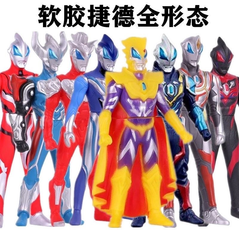 【捷德全形态10款】卡特利迦新款软胶人偶儿童玩具23cm超人