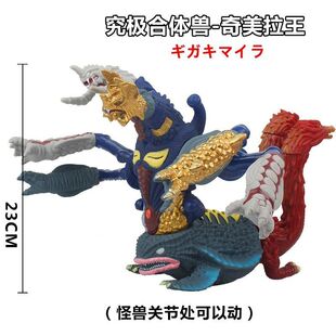 超大号软胶怪兽究极合体兽奇美拉王萨乌鲁斯戴亚博里古