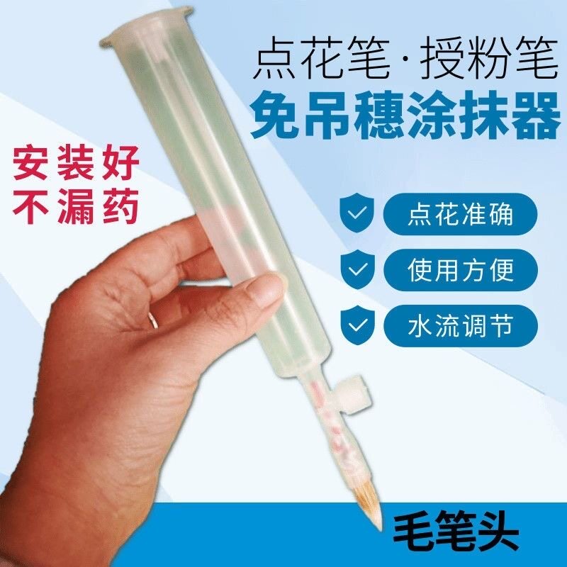 番茄西红柿点花笔授粉笔西红柿茄子点花神器涂抹笔抹花器抹花笔图片