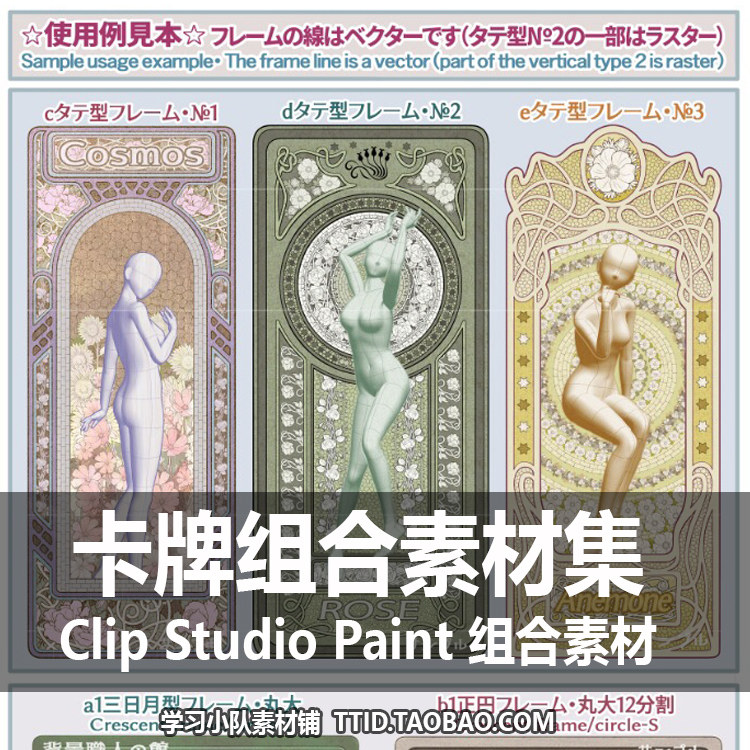 E501 CSP源文件 卡牌组合素材集 精品套装  ClipStudioPaint