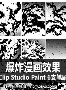 A1 47 CSP笔刷 爆炸效果 爆発セット漫画效果笔刷 CLIP STUDIO PA