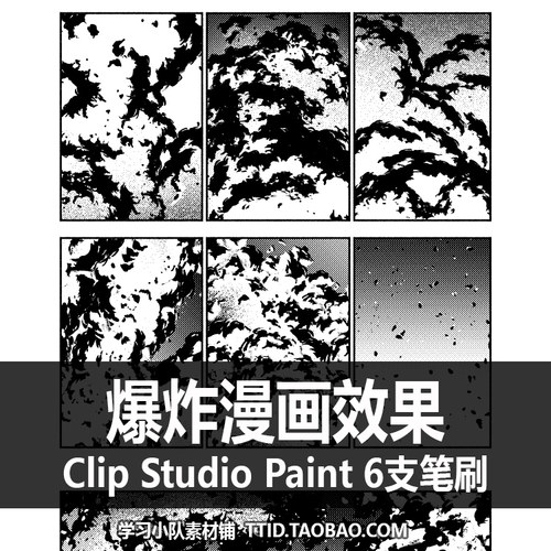 A1 47 CSP笔刷 爆炸效果 爆発セット漫画效果笔刷 CLIP STUDIO PA