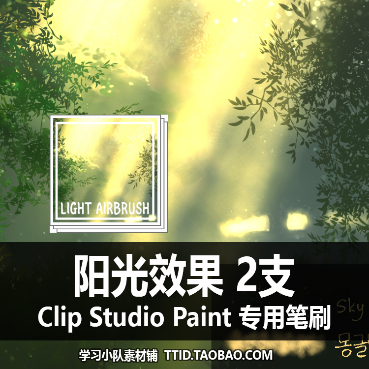 A1 306 CSP笔刷 阳光效果 2支 CLIP STUDIO PAINT