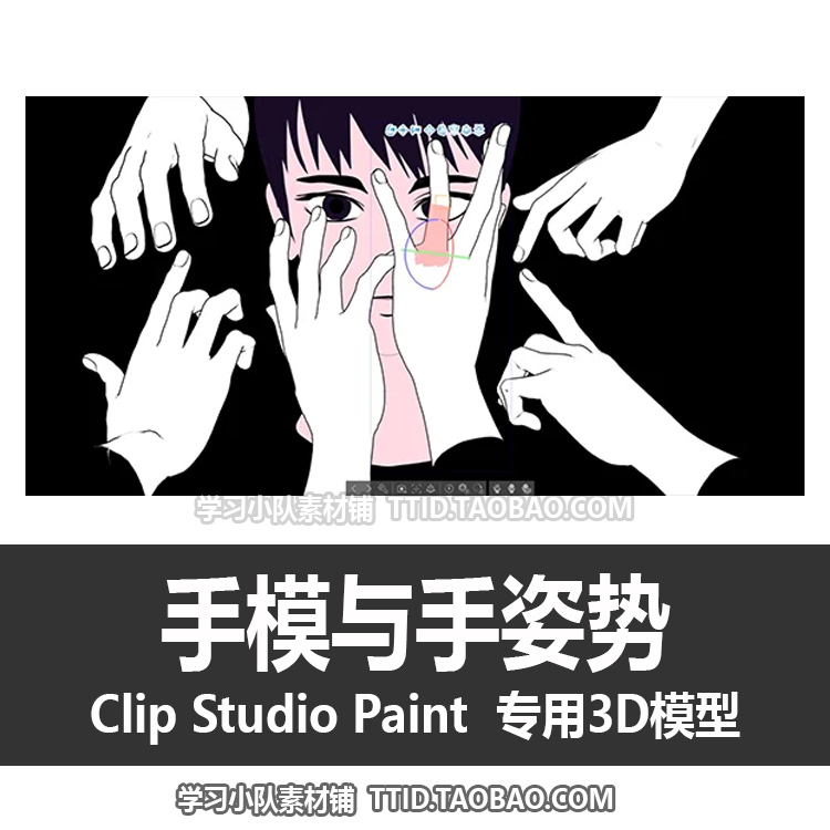 B2 35 CSP模型手模与手姿势精品套装 CLIP STUDIO PAINT