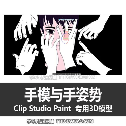 B2 35 CSP模型 手模与手姿势 精品套装 CLIP STUDIO PAINT