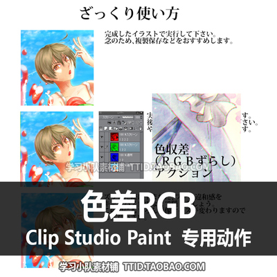 C3 48 自动动作 色差RGB 优动漫动作 CSP动作 CLIP STUDIO PAINT