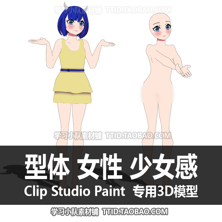 B2 284 CSP模型型体女性少女感优动漫模型 CLIP STUDIO PAINT