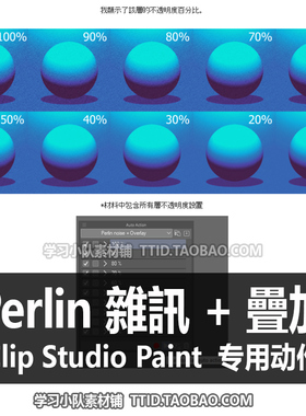 C3 76 自动动作 Perlin 雜訊 + 疊加 优动漫动作 CSP动作 CLIP