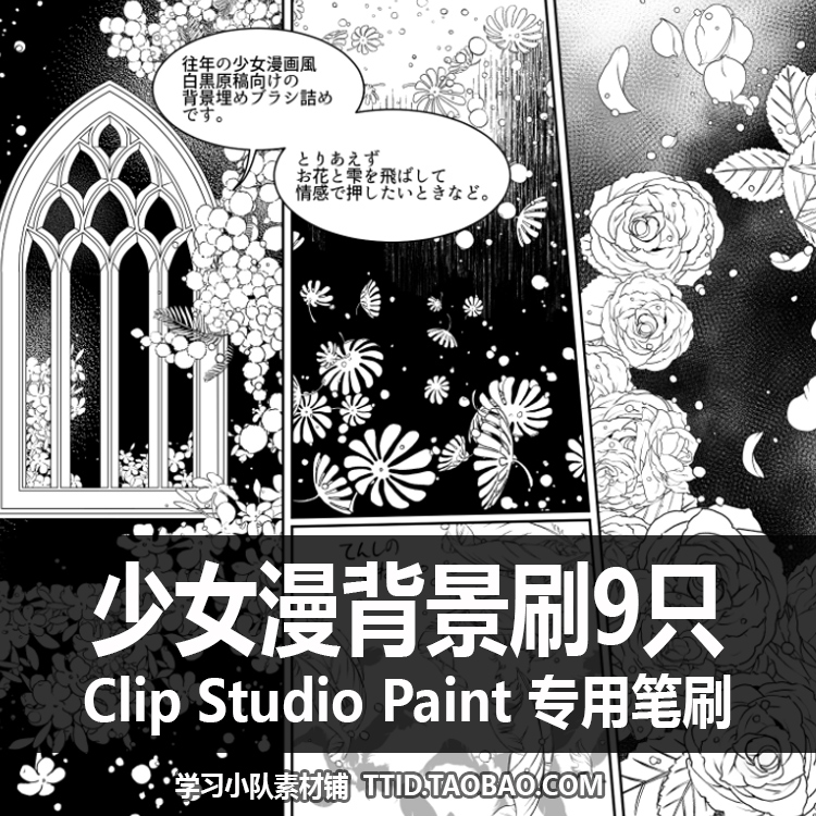 A1 121 CSP笔刷少女漫背景刷9只 CLIP STUDIO PAINT