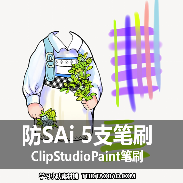 A104 CSP笔刷 防SAi 5支笔刷 ClipStudioPain