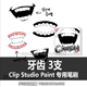 牙齿 CLIP 3支 STUDIO PAINT 515 CSP笔刷